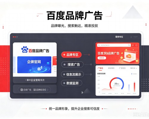 阜宁百度品牌广告